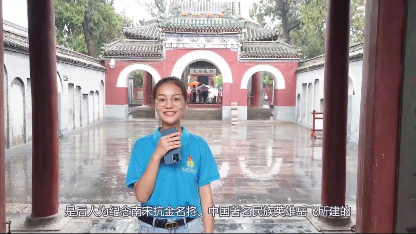 于河南安阳岳飞庙拍摄“激扬新时代爱国主义的磅礴力量”双语版微党课视频